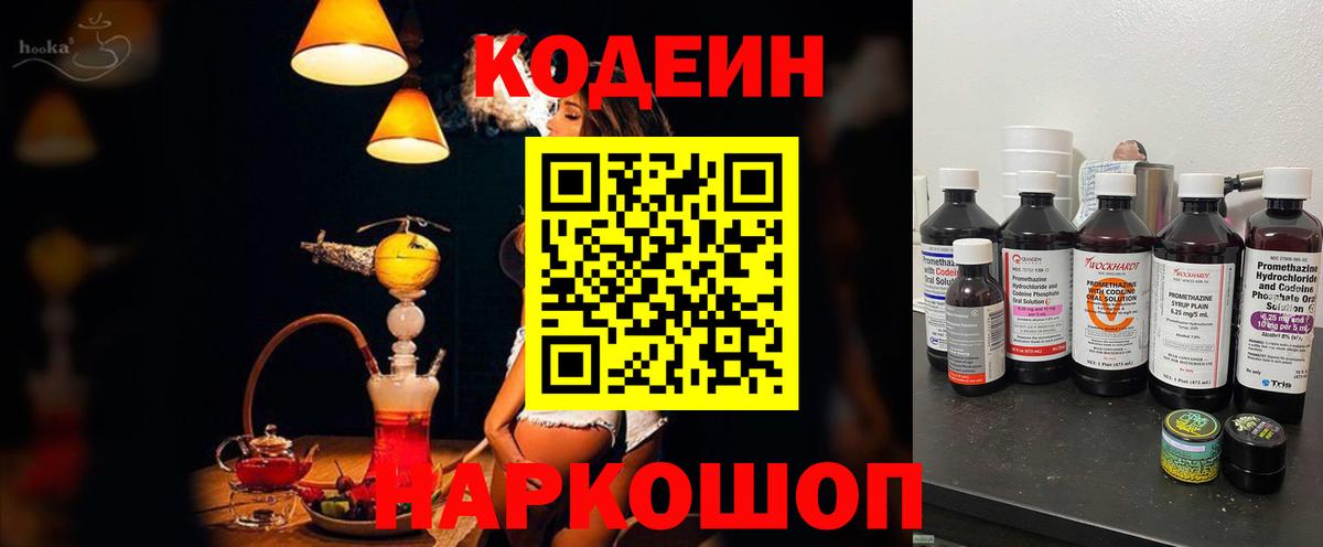Codein напиток Lean (лин) Дедовск