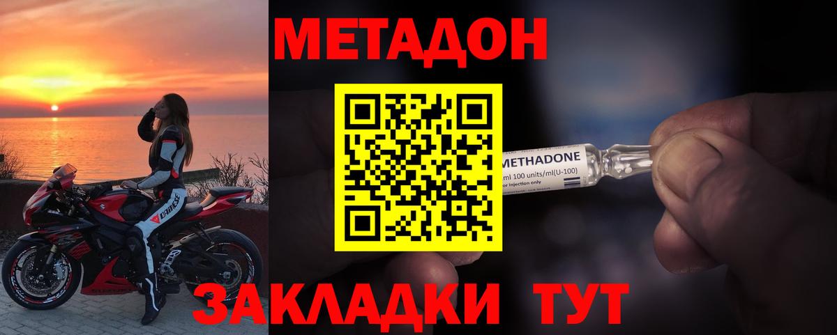 МЕТАДОН methadone Дедовск